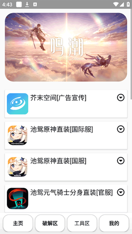 池鸳启动插件截图2