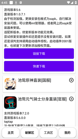 池鸳启动插件截图3