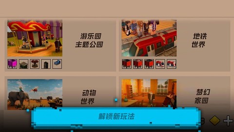 方块沙盒建造截图2