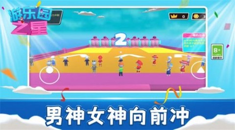 游乐园之星截图3