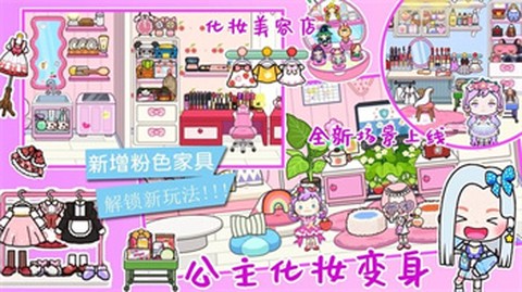 米加世界迷你乐园截图2