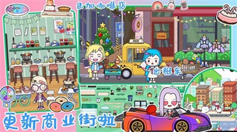 米加世界迷你乐园截图3