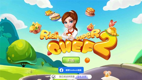 明星大厨2截图1