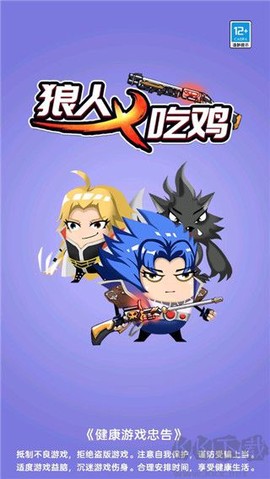 狼人吃鸡[图1]