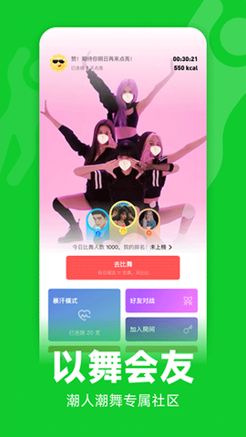 天天跳舞截图2