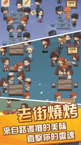 放置烧烤店截图2