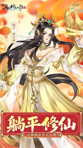 新凡人修仙传截图1