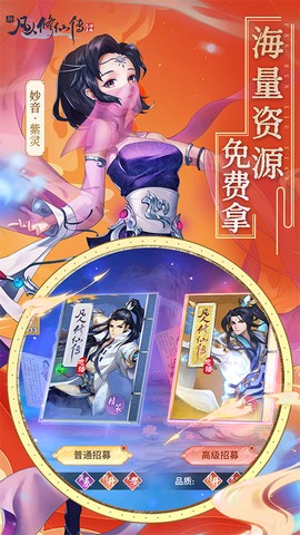 新凡人修仙传截图3