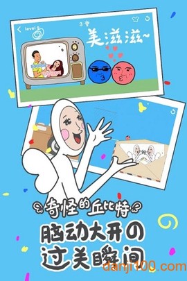 奇怪的丘比特[图2]