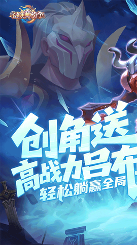 召唤师纷争截图1