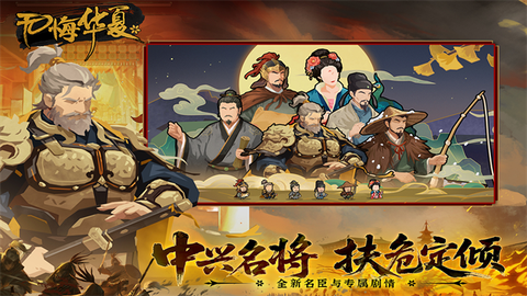 无悔华夏破解版截图1