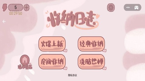 收纳日志截图3