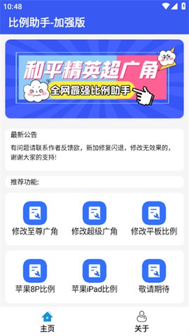 比例爆改器[图2]