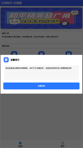 比例爆改器截图3