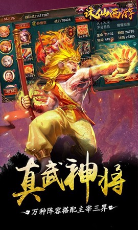 诛仙西游[图1]