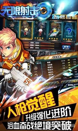 无限射击截图1