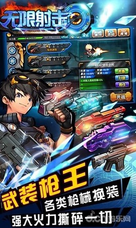 无限射击截图3