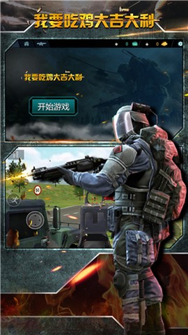 末日求生精英截图1
