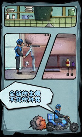 外卖大作战截图1