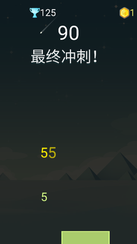 平衡下落截图1