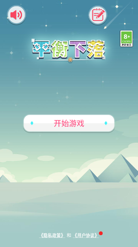 平衡下落截图2