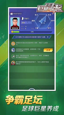 足球：巨星崛起截图1