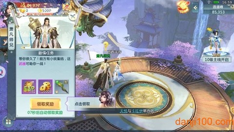 巅峰武林截图2