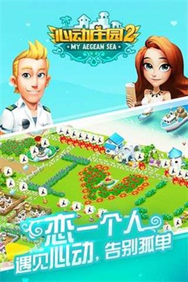 心动庄园2[图1]