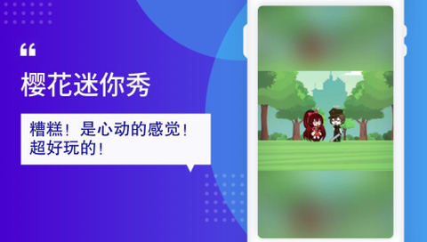 樱花迷你秀中文版截图1