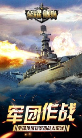 荣耀舰队截图1