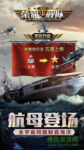 荣耀舰队截图3