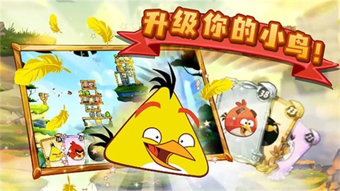 愤怒的小鸟嘉年华版截图3