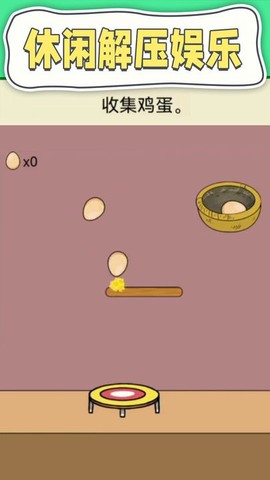 煎蛋模拟器截图1