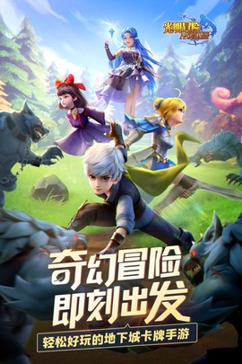光明冒险截图1