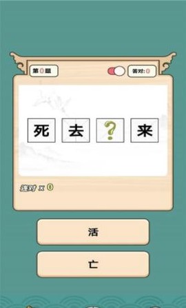 一起猜猜看截图3