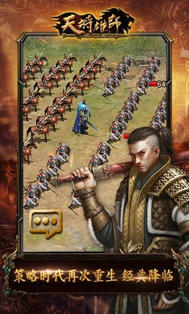 天将雄师截图1