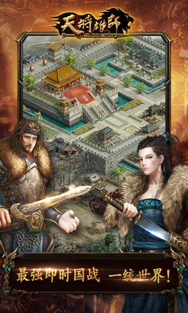 天将雄师截图2