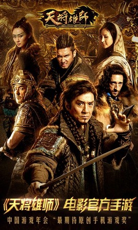 天将雄师截图3
