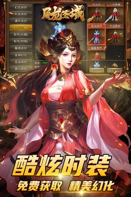 屠龙圣域截图2
