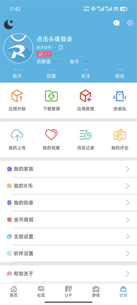 软天空截图3