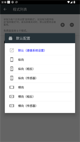 强制旋转[图1]