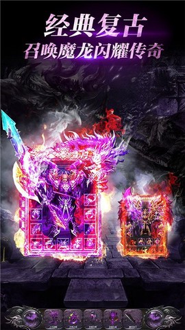 魔龙诀截图3