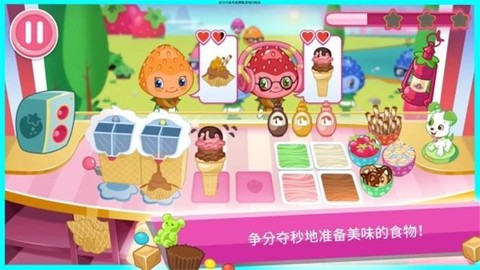 草莓甜心：冰激凌岛[图2]