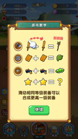 合成奇兵截图3