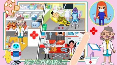 米加世界超级医生[图1]