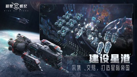 超星崛起截图3