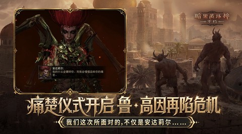 暗黑破坏神：不朽截图1