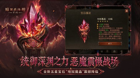 暗黑破坏神：不朽截图2