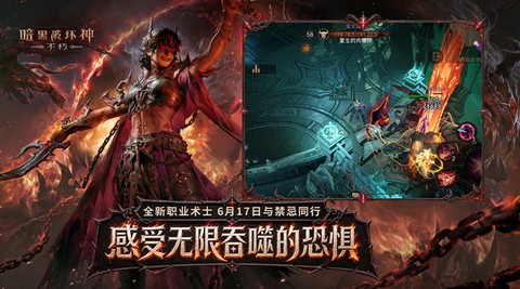 暗黑破坏神：不朽截图3
