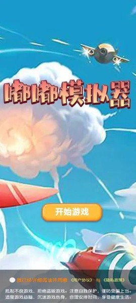 嘟嘟模拟器截图2